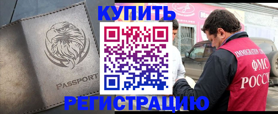 временная регистрация поиск в Корсакове