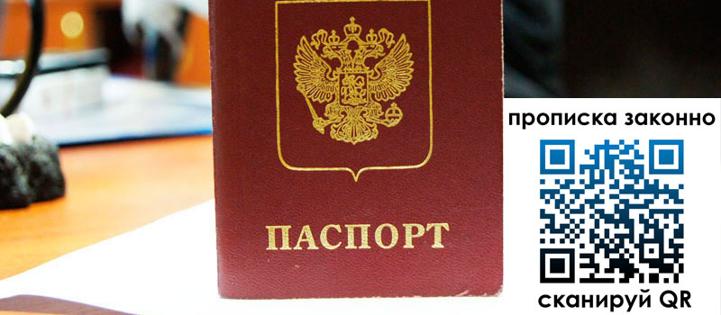 регистрация в Корсакове прописка в Корсакове